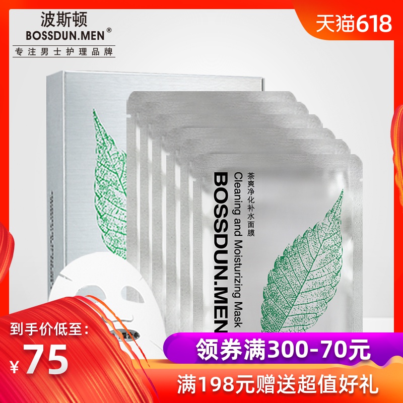波斯顿男士茶爽净化补水面膜贴6片 深层补水 抗氧化在类目 美容护肤/美体/精油, 男士护理(新), 男士面膜中 - 来自Buy2taobao.com提供专业的淘宝代购服务