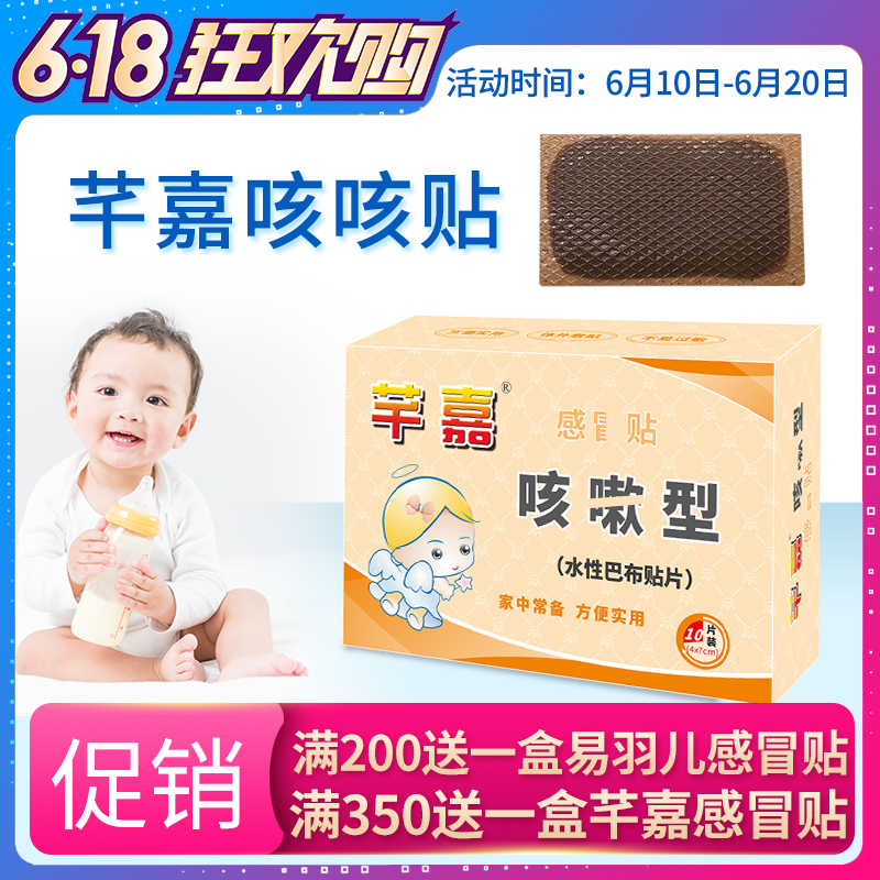 芊嘉咳嗽貼寶寶感冒貼小孩痰多兒童咳喘貼氣管炎風寒買二送壹包郵在類目 尿片/洗護/餵哺/推車牀, 驅蚊退燒用品, 退燒貼中 - 來自Buy2taobao.com提供專業的淘寶代購服務