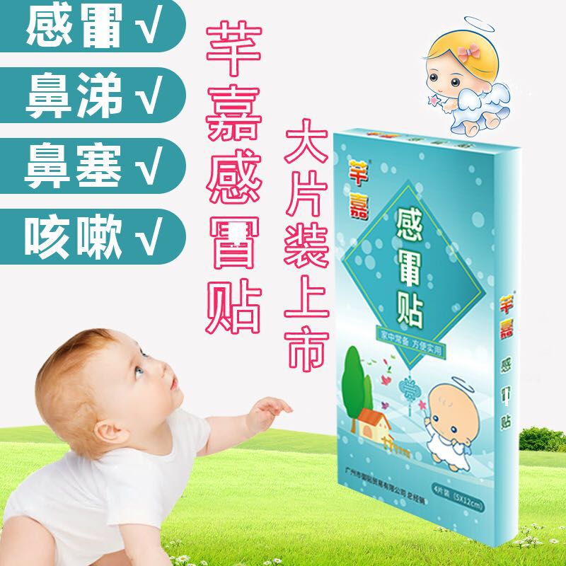 芊嘉感冒贴宝宝咳嗽小儿流鼻涕婴幼儿童受凉鼻塞发烧肚脐贴买5送1在类目 尿片/洗护/喂哺/推车床, 驱蚊退烧用品, 退烧贴中 - 来自Buy2taobao.com提供专业的淘宝代购服务
