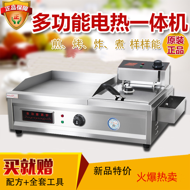 电热扒炉炸炉一体机商用烤鱿鱼油炸锅关东煮手抓饼机器铁板烧设备|ruв категории кухонные приборы, коммерческих кухня электричество, разборка печи/Тэппанъяки/стороны торт печь - от Buy2taobao.com для оказания профессиональной услуги покупки агента Taobao