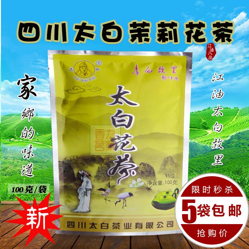 5袋包邮2019年4月皇冠店 四川江油 太白花茶 茉莉花茶 特级100克|ruв категории чай, эрзац/цветы/фрукты/переработки чая, переработки чая - от Buy2taobao.com для оказания профессиональной услуги покупки агента Taobao