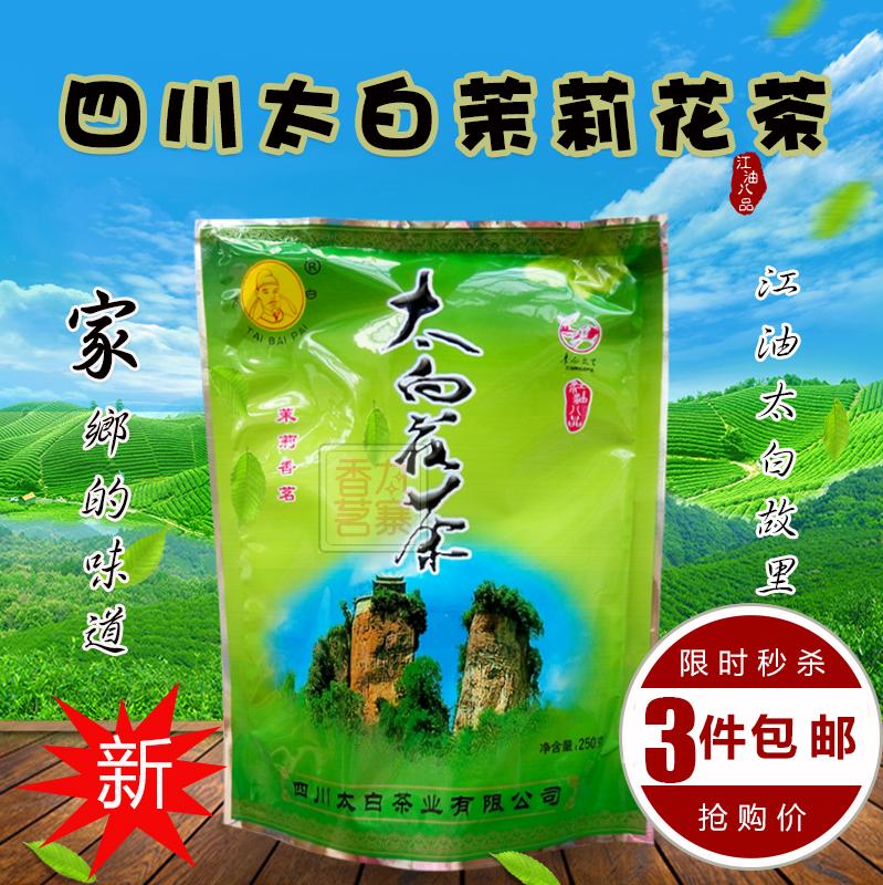 Shop 3 bags 2019 June Sichuan Province Jiangyou Taebaek Jasmine Tea Tea Super 250gin the Tea , Replacement/Flowers/Fruit/Tea reprocessing , Combined tea category - from Buy2taobao.com to provide professional Taobao agent buy service