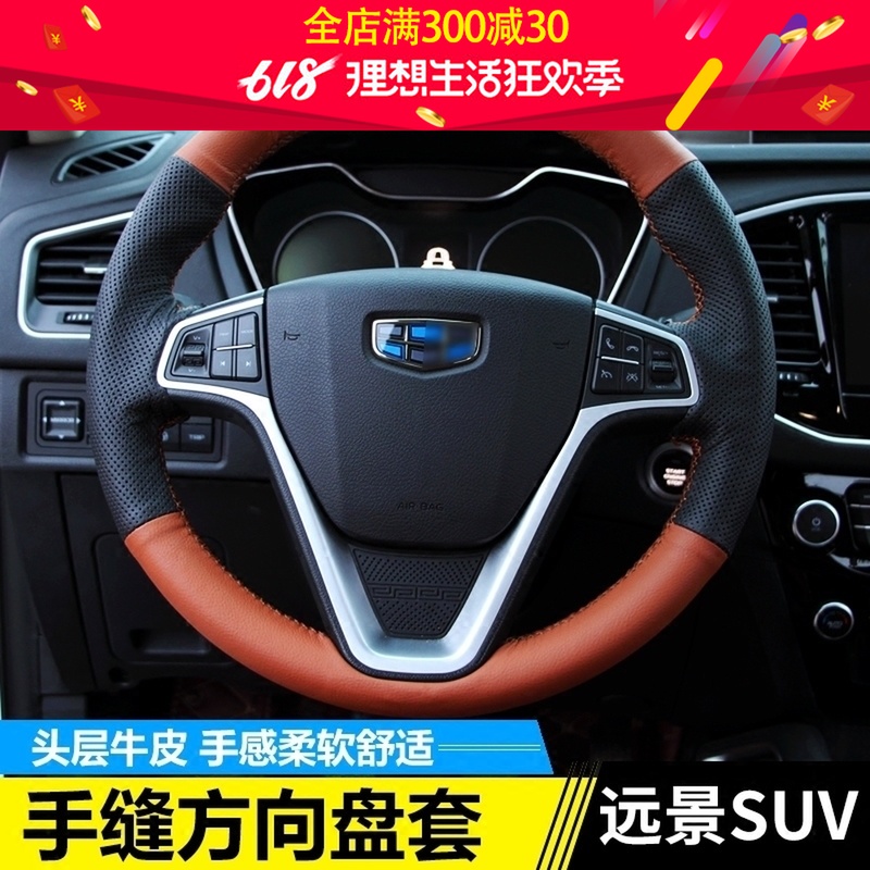 专用于16-17款远景X6方向盘套 吉利远景SUV手缝方向盘套在类目 汽车/用品/配件/改装, 汽车用品/内饰品, 方向盘套中 - 来自Buy2taobao.com提供专业的淘宝代购服务