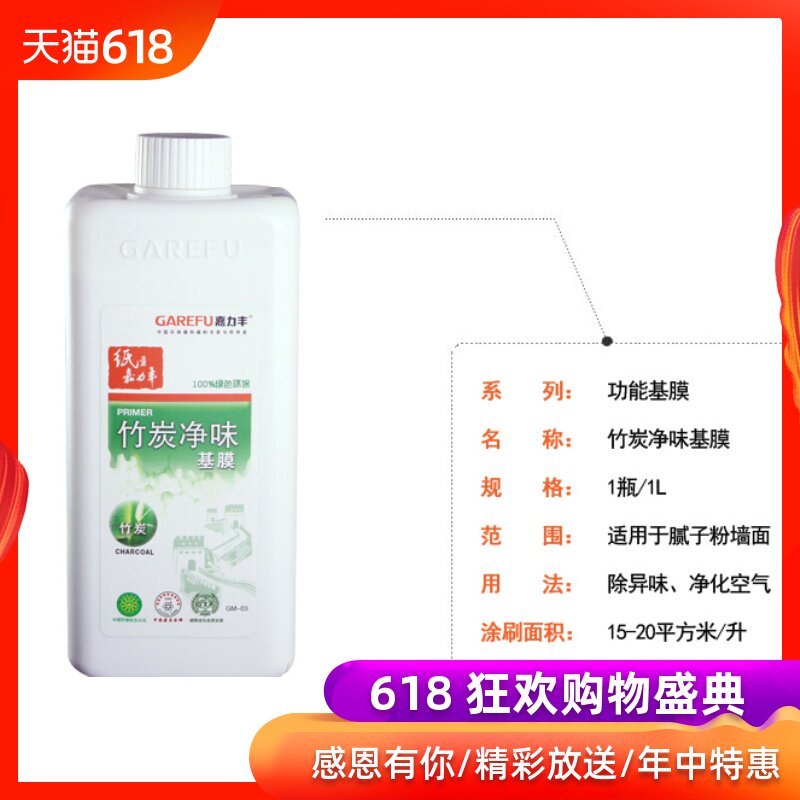嘉力丰专柜正品竹炭净味基膜包邮特价在类目 基础建材, 配件专区, 贴墙纸配件, 基膜中 - 来自Buy2taobao.com提供专业的淘宝代购服务
