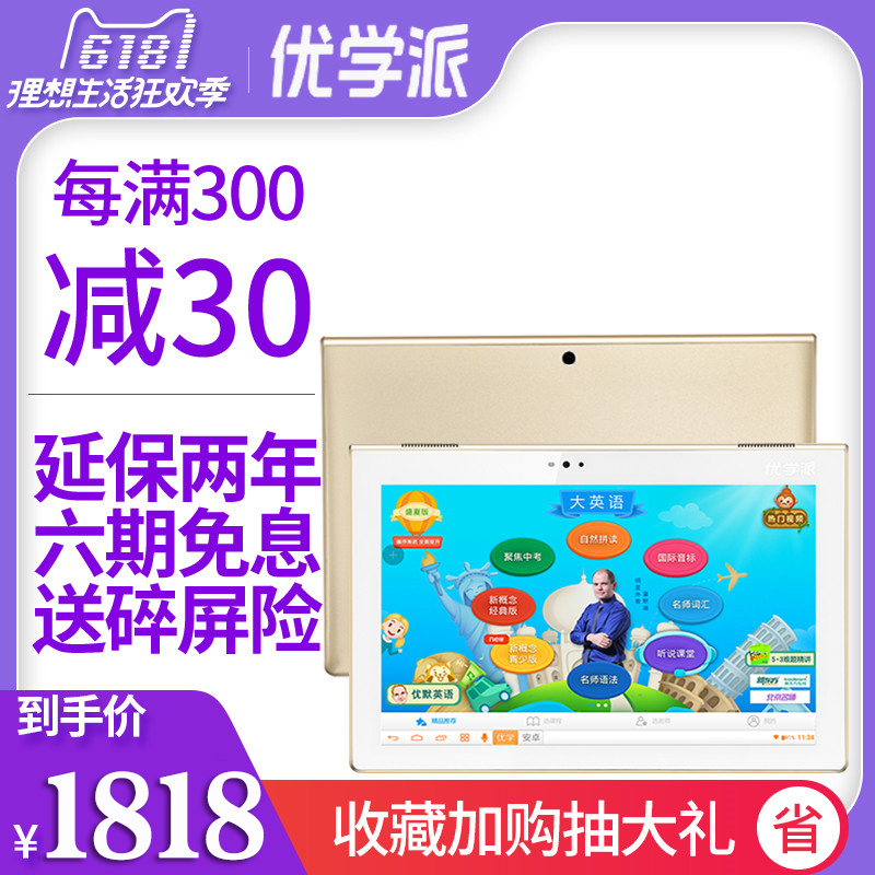 优学派U20学习机学生平板电脑 纤薄护眼小学生初中高中同步辅导家教机英语点读复读优学派旗舰店官网直销在类目 电子词典/电纸书/文化用品, 学习机中 - 来自Buy2taobao.com提供专业的淘宝代购服务