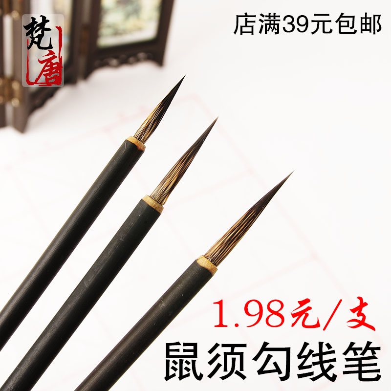 石獾勾线笔工笔画绘画毛笔国画工具美术花鸟人物白描小叶筋依纹在类目 电子词典/电纸书/文化用品, 画具/画材/书法用品, 勾线笔中 - 来自Buy2taobao.com提供专业的淘宝代购服务