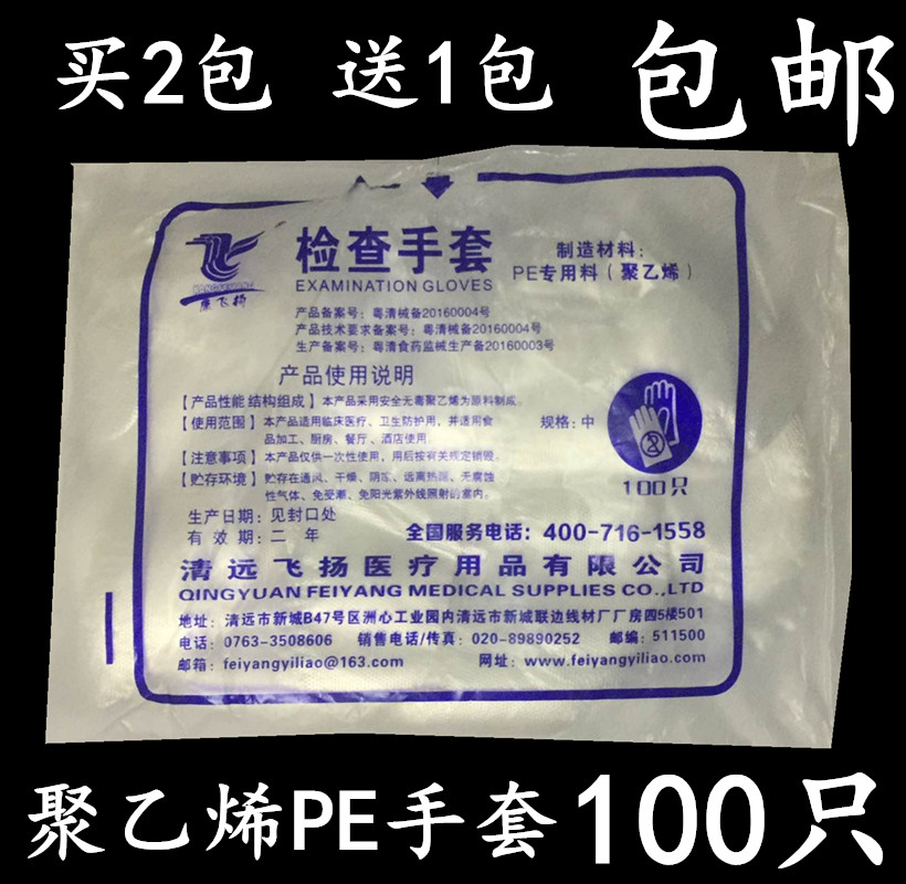 特价包邮一次性薄膜手套 食品级pE全新薄膜透明加厚 塑料手套|ruв категории посуда, одноразовые таблица поставок, одноразовые перчатки - от Buy2taobao.com для оказания профессиональной услуги покупки агента Taobao
