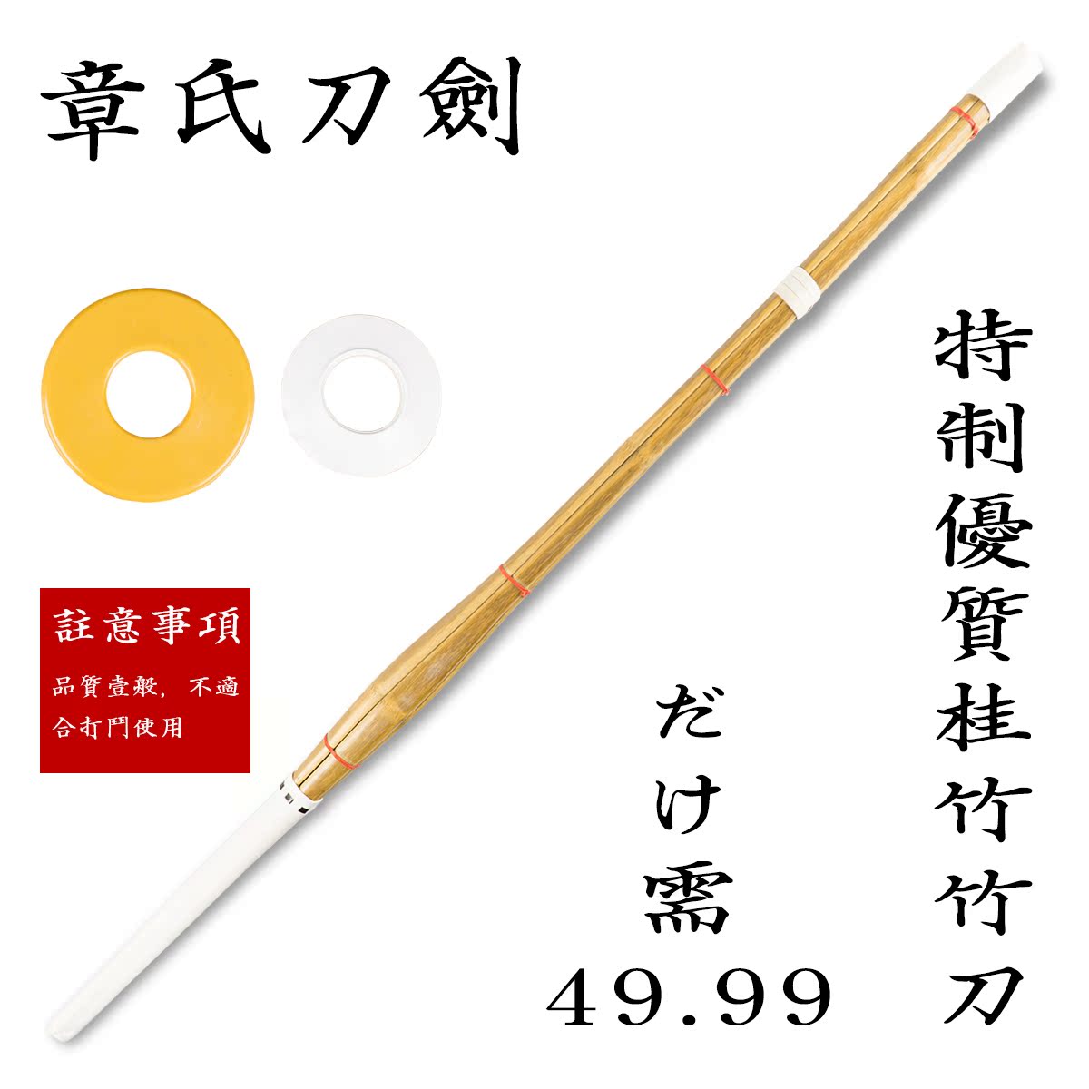 日本合气道居合拔刀道剑道竹刀拔刀剑竹刀练习实战竹剑 剑道桂竹在类目 运动/瑜伽/健身/球迷用品, 跆拳道/武术/搏击, 剑道, 剑中 - 来自Buy2taobao.com提供专业的淘宝代购服务