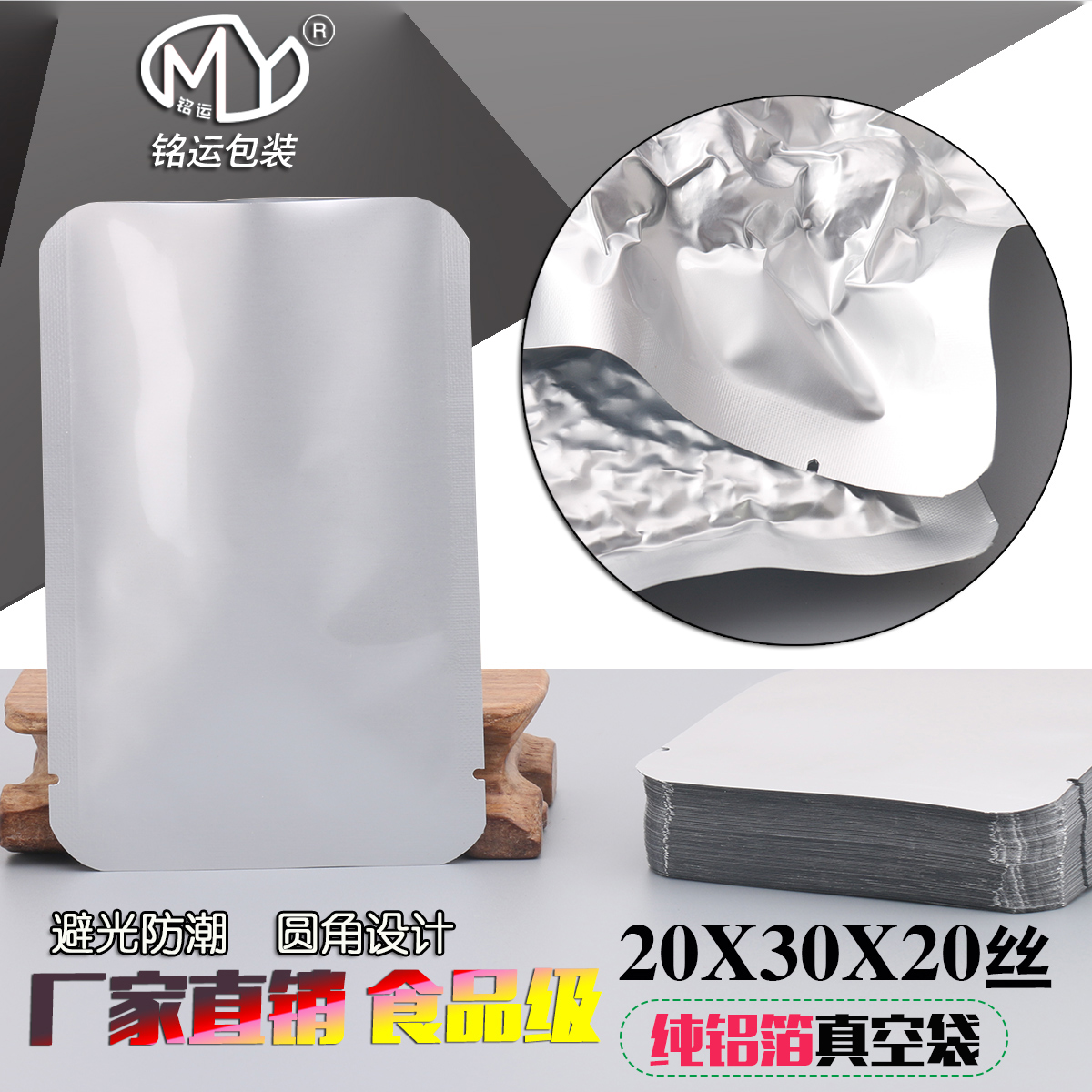 粉末袋 20*30cm纯铝箔袋铝箔食品袋粉粉袋铝箔真空袋加厚20丝|ruв категории электронный словарь/электрический бумажных книг/канцелярские принадлежности, полиграфической продукции, Другие упаковка мешок - от Buy2taobao.com для оказания профессиональной услуги покупки агента Taobao