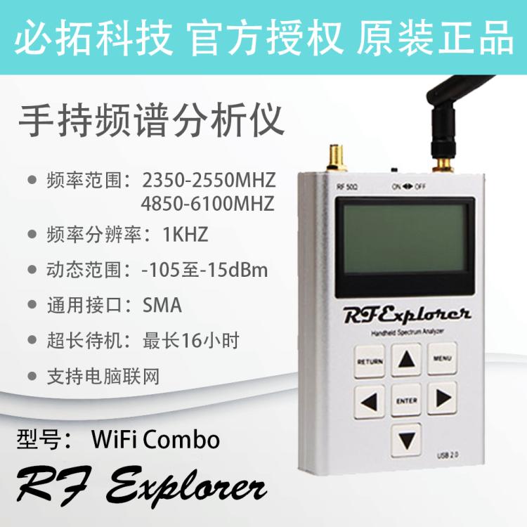 频谱分析仪RF Explorer WiFi Combo 可测2.4G 和5G wifi 蓝牙信号在类目 五金/工具, 仪器仪表, 其它仪表仪器中 - 来自Buy2taobao.com提供专业的淘宝代购服务