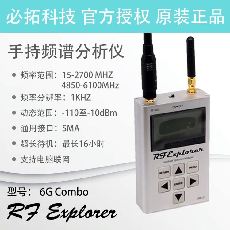 频谱分析仪 RF Explorer 6G Combo 频谱仪 / 手持频谱仪在类目 五金/工具, 仪器仪表, 其它仪表仪器中 - 来自Buy2taobao.com提供专业的淘宝代购服务