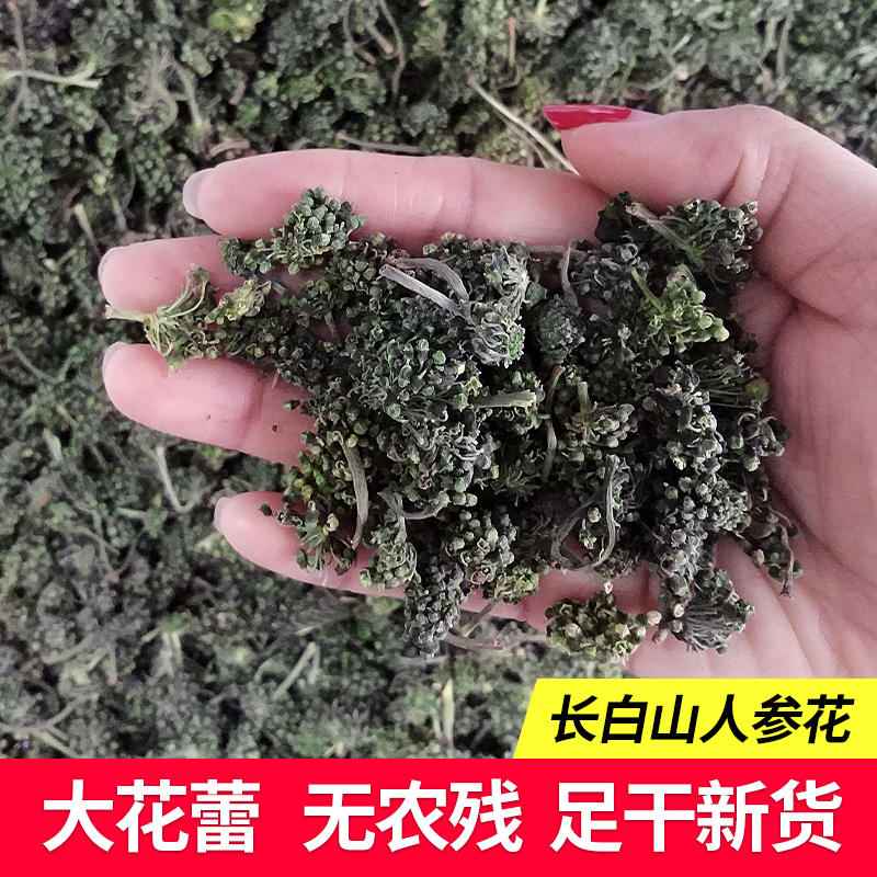 人参花长白山正品6年野生人参花参花500g特级精选1斤新鲜人参花茶|ruв категории традиционные питательный пища, женьшень класса тоник, женьшень/женьшень - от Buy2taobao.com для оказания профессиональной услуги покупки агента Taobao