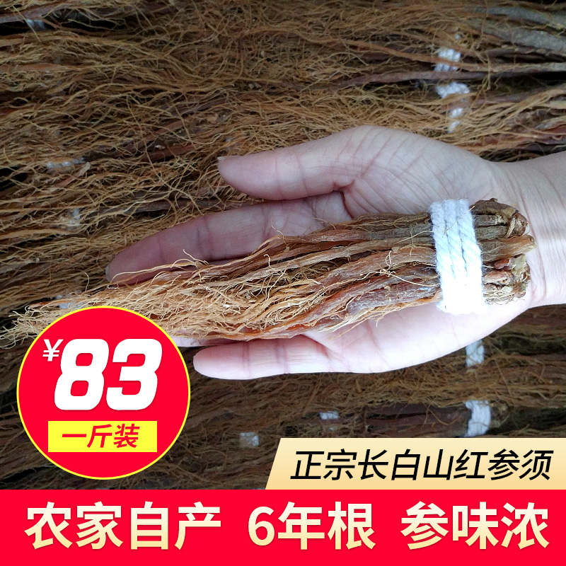 红参须500g东北长白山特产正品人参园参丁传统滋补营养品红参须根|ruв категории традиционные питательный пища, женьшень класса тоник, женьшень/женьшень - от Buy2taobao.com для оказания профессиональной услуги покупки агента Taobao