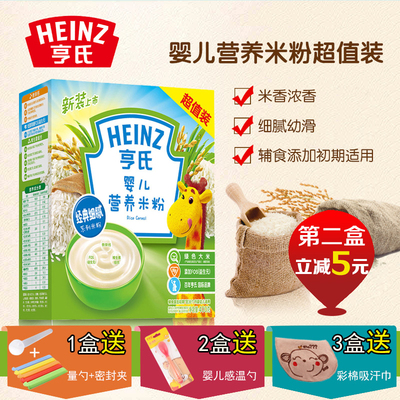 2盒减5元 Heinz亨氏婴儿营养米粉400g宝宝米粉米糊大部分地区包邮