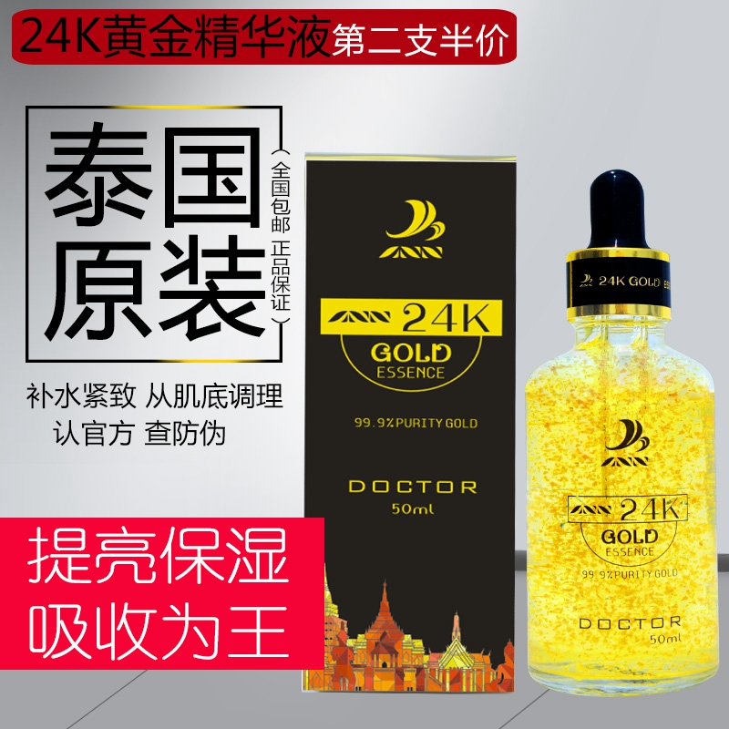 正品ann泰国24K黄金精华液50ML肌底液孕妇可用DOCTOR胜肽浓缩补水在类目 美容护肤/美体/精油, 面部精华中 - 来自Buy2taobao.com提供专业的淘宝代购服务