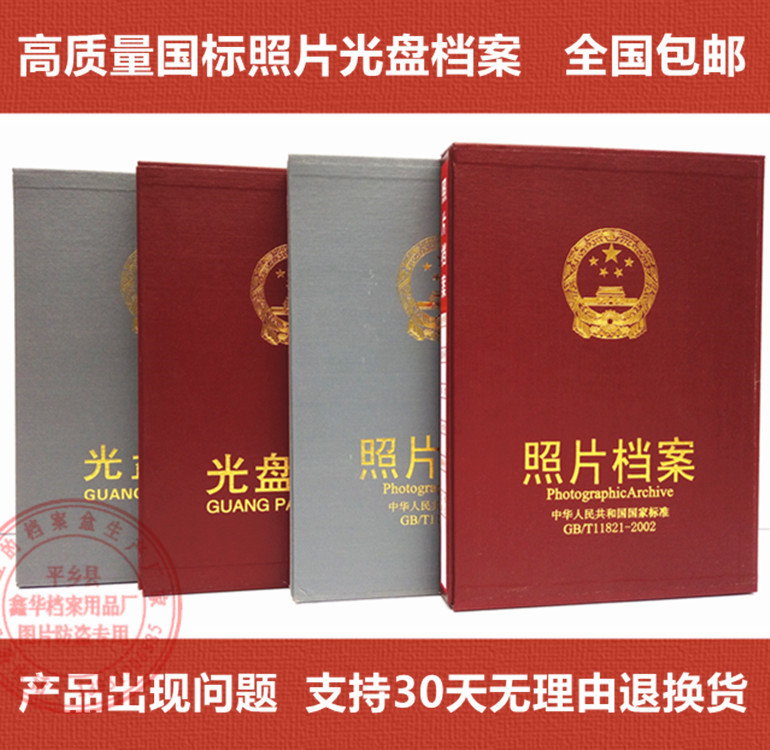 567寸照片档案盒照像片档案册/光盘CD档案盒相册影集 567寸包邮在类目 电子词典/电纸书/文化用品, 收纳/陈列用品, 相册中 - 来自Buy2taobao.com提供专业的淘宝代购服务