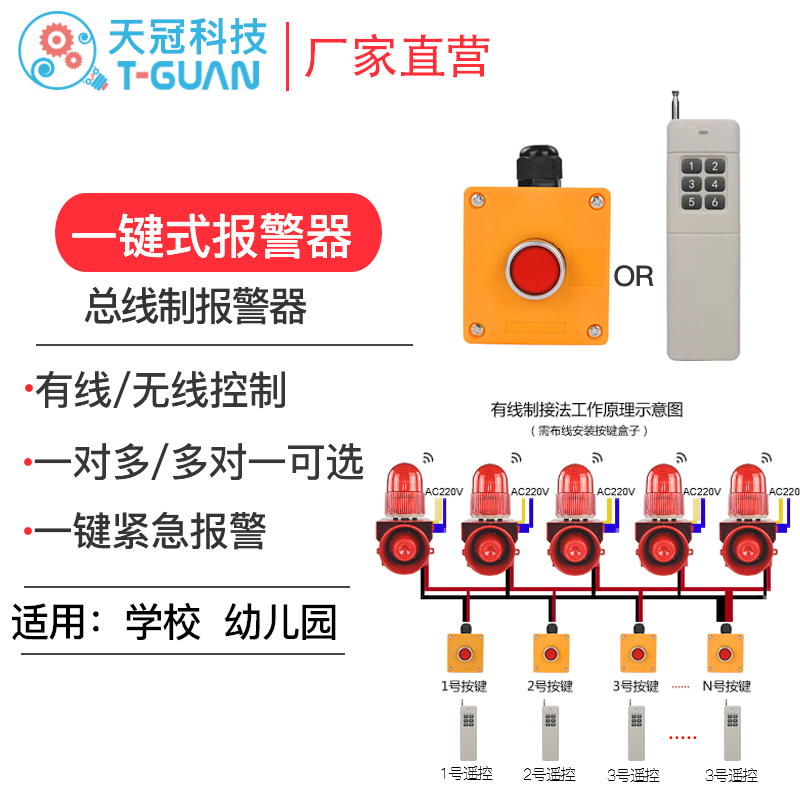 School Urgent acousto-optic Alarm kindergarten Campus factory Alarm system devicein the Electronic/Electrician , Burglar alarm equipment and systems , Alarm host category - from Buy2taobao.com to provide professional Taobao agent buy service