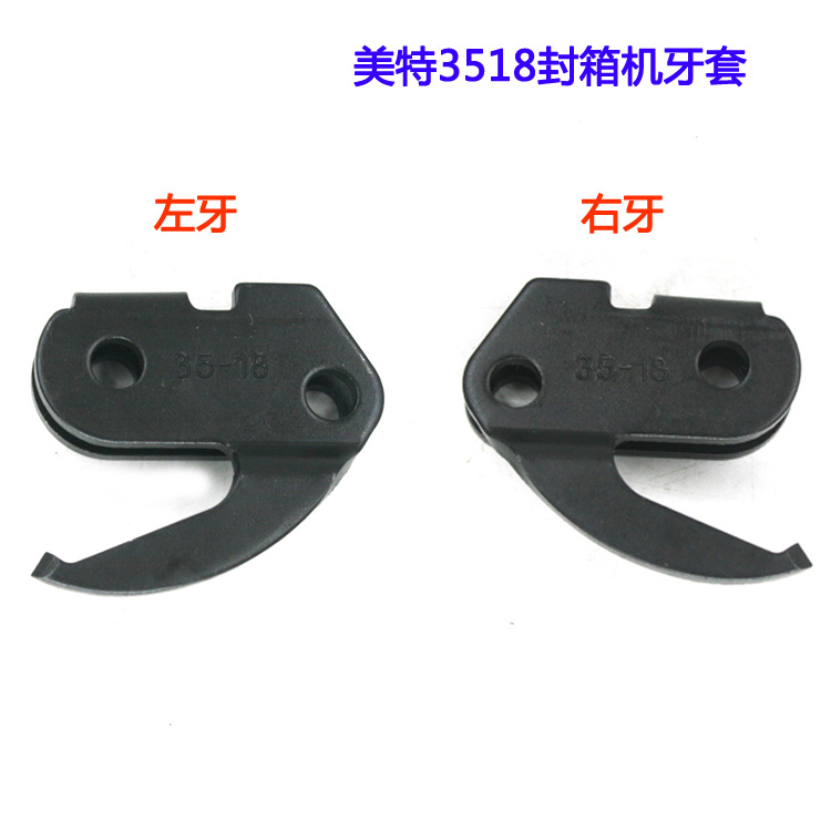 meite美特HB3518气动手动封箱机 打包机左右牙套装 配件在类目 五金/工具, 气动工具, 气动封箱机中 - 来自Buy2taobao.com提供专业的淘宝代购服务