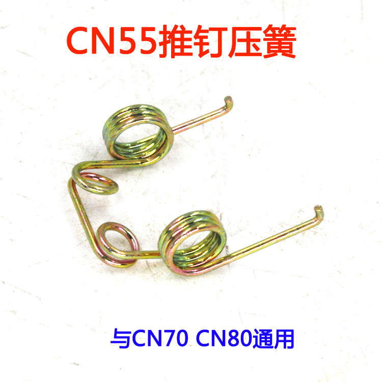 美特CN55气动卷钉枪配件 71# CN55 CN70 CN80推钉压簧 CN55小弹簧|ruв категории оборудование/инструменты, пневматический инструмент, пневматический пистолет - от Buy2taobao.com для оказания профессиональной услуги покупки агента Taobao