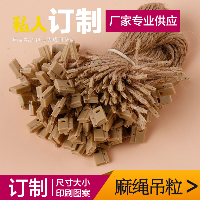 麻绳吊牌绳 麻绳 棉麻吊牌线定制 复古麻绳吊粒 现货 吊牌绳定做在类目 服饰配件/皮带/帽子/围巾, 其他配件中 - 来自Buy2taobao.com提供专业的淘宝代购服务