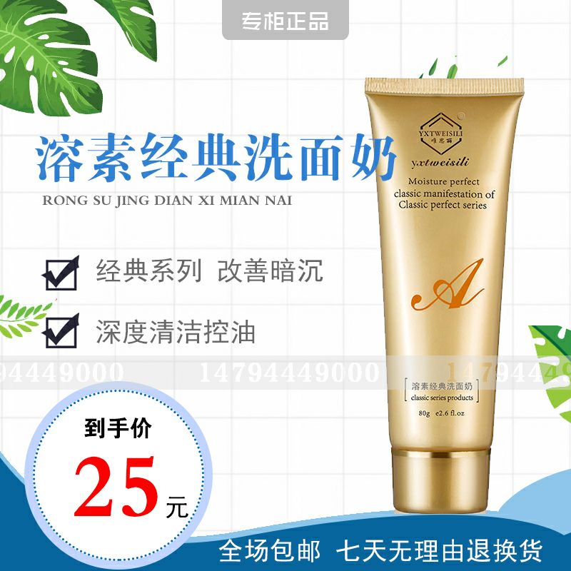 有防伪唯思丽溶素经典洗面奶80g清洁毛孔洁面乳 正品包邮|ruв категории Средства для ухода за собой, моющее средство - от Buy2taobao.com для оказания профессиональной услуги покупки агента Taobao