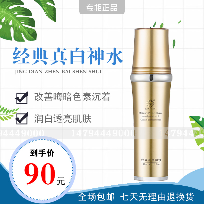 唯思丽经典真白神水35ml精华液在类目 美容护肤/美体/精油, 面部精华中 - 来自Buy2taobao.com提供专业的淘宝代购服务