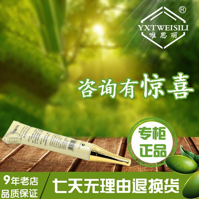 有防伪专柜正品化妆品唯思丽眼袋紧致修护霜20g 眼霜 去眼袋在类目 美容护肤/美体/精油, 眼部护理(新), 眼霜中 - 来自Buy2taobao.com提供专业的淘宝代购服务