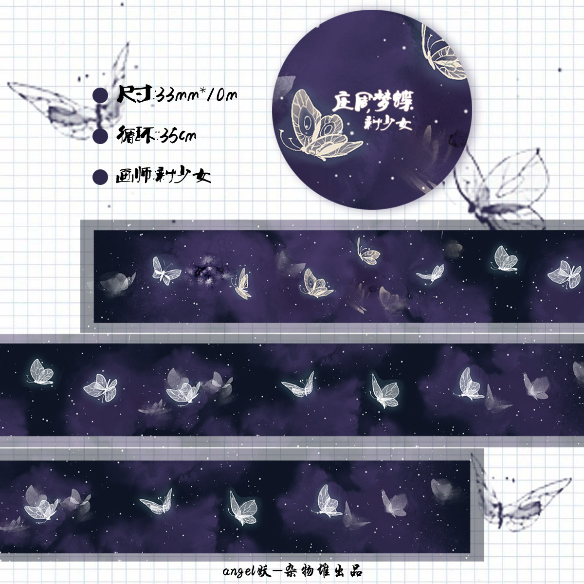 【杂物堆】庄周梦蝶 原创和纸手帐胶带国产印刷进口和纸 剩少女绘在类目 电子词典/电纸书/文化用品, 胶粘用品, 胶带/胶纸/胶条中 - 来自Buy2taobao.com提供专业的淘宝代购服务