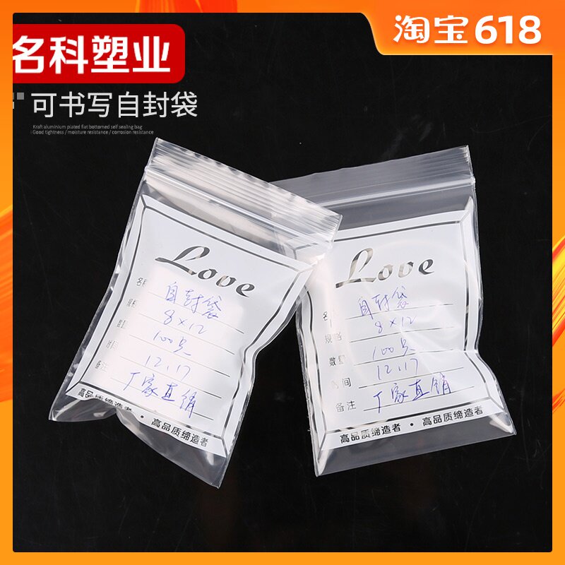 8*12*12丝100个 可书写加厚自封袋 分类袋 分装袋 零食袋 塑料袋在类目 电子词典/电纸书/文化用品, 印刷制品, 其它包装袋中 - 来自Buy2taobao.com提供专业的淘宝代购服务