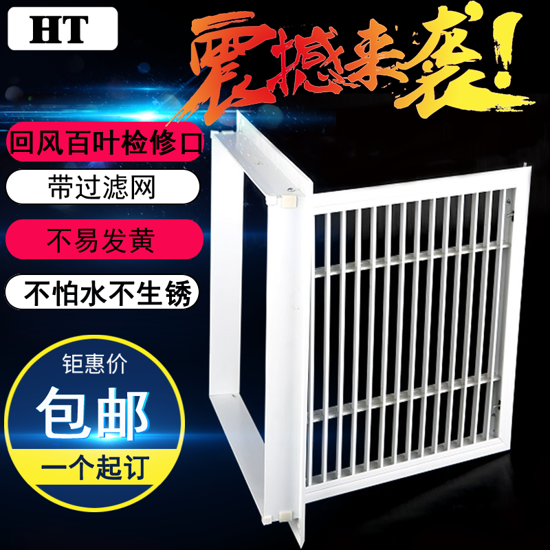 装饰通风口百叶窗空调回风口带网进出风口ABS塑料检修口盖板定做在类目 电子/电工, 智能家居系统, 电器控制系统, 室内新风系统中 - 来自Buy2taobao.com提供专业的淘宝代购服务