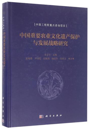 China important Agriculture Culture Heritage protect Development strategy Research essence) book Editor:Li Wenhua sciencein the Books/Magazine/Newspaper , Culture , Cultural Theory category - from Buy2taobao.com to provide professional Taobao agent buy service