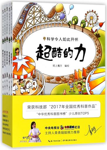 science Cause such Cheers! Of 5) book Editor:Paper Cube Hubei Educationin the Books/Magazine/Newspaper , Children's books/Supplementary , Science encyclopedia category - from Buy2taobao.com to provide professional Taobao agent buy service