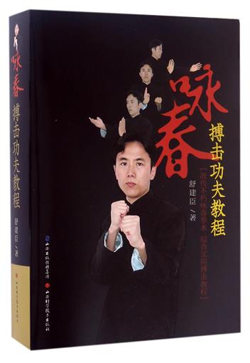 Wing Chun Fight Kungfu Online course book Shu Jianchen Shanxi Science and Technologyin the Books/Magazine/Newspaper , Sports(New) category - from Buy2taobao.com to provide professional Taobao agent buy service