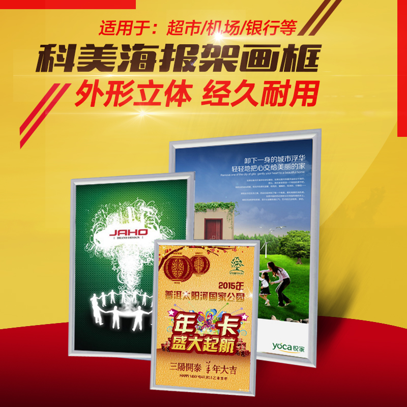 科美鋁合金四周開啓式海報架超薄畫框相框定制電梯廣告框海報框在類目 家居飾品, 相框/畫框中 - 來自Buy2taobao.com提供專業的淘寶代購服務