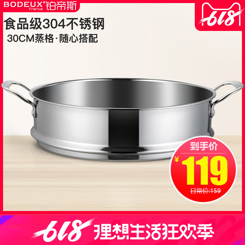 法国铂帝斯 蒸格30CM 组合汤锅奶锅炒锅蒸锅 蒸笼/蒸屉 不锈钢在类目 厨房/烹饪用具, 烹饪用具, 锅具/煲/烧水壶, 蒸锅中 - 来自Buy2taobao.com提供专业的淘宝代购服务