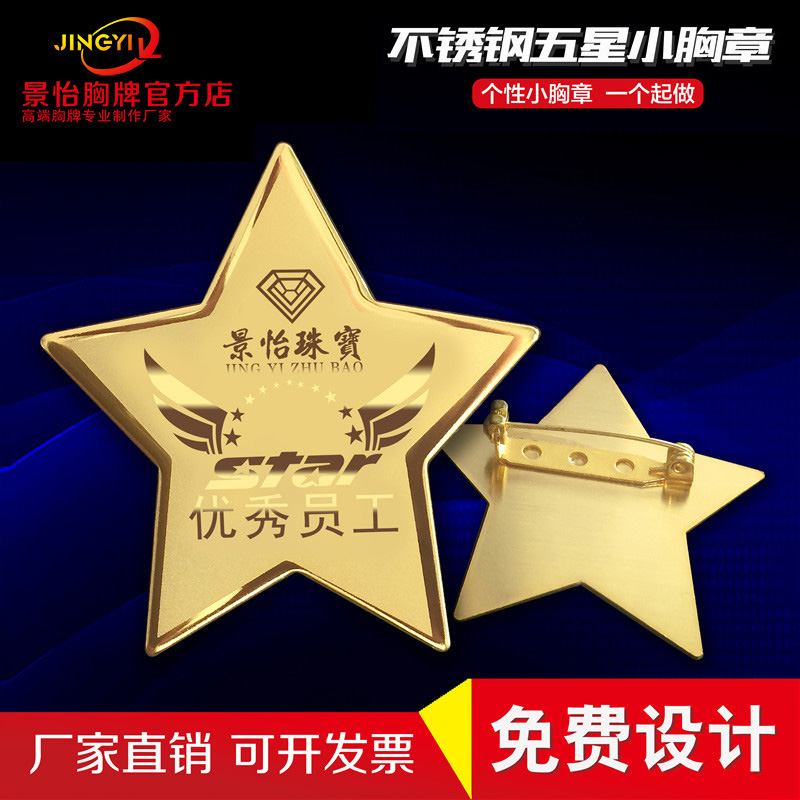 优秀员工胸牌定做金牌团队不锈钢胸牌微笑之星服务明星五星徽章在类目 个性定制/设计服务/DIY, 办公/文具定制, 胸牌定做中 - 来自Buy2taobao.com提供专业的淘宝代购服务