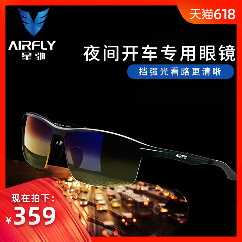 星驰夜视镜夜间开车专用夜视眼镜防远光灯司机夜晚驾驶防强光眩光在类目 ZIPPO/瑞士军刀/眼镜, 功能眼镜, 夜视镜中 - 来自Buy2taobao.com提供专业的淘宝代购服务