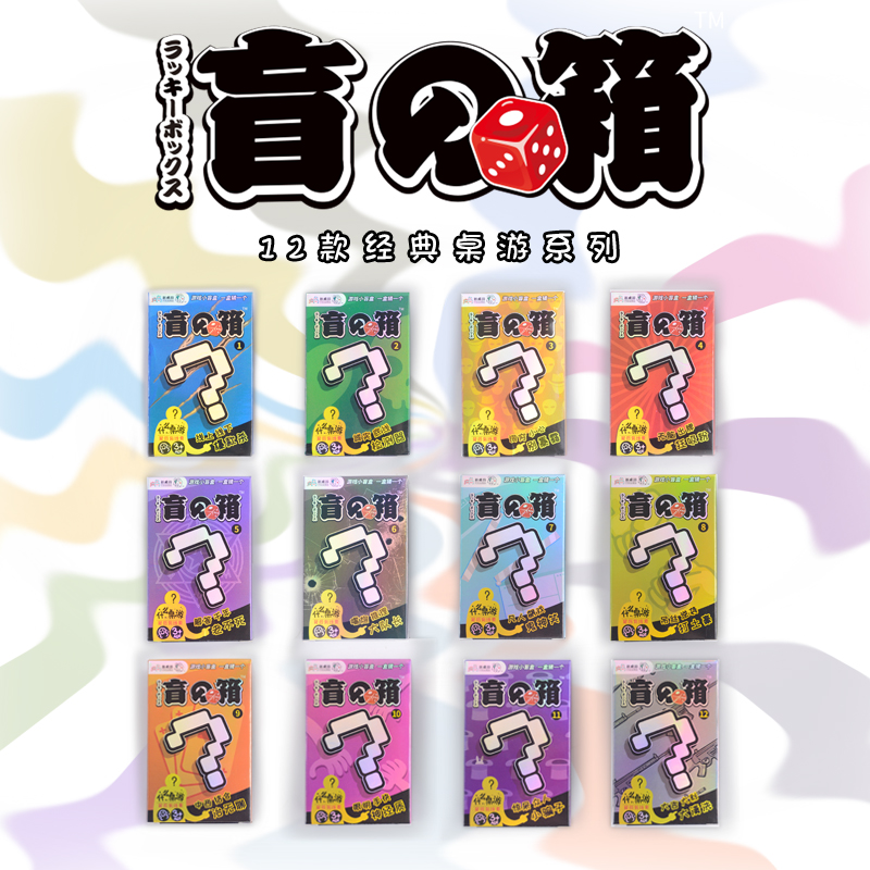 潮流桌游小盲箱 创意文具礼品盒 桌面卡牌游戏盲盒盲箱 什么桌游在类目 电子词典/电纸书/文化用品, 日常学习用品, 文具套装/礼盒中 - 来自Buy2taobao.com提供专业的淘宝代购服务