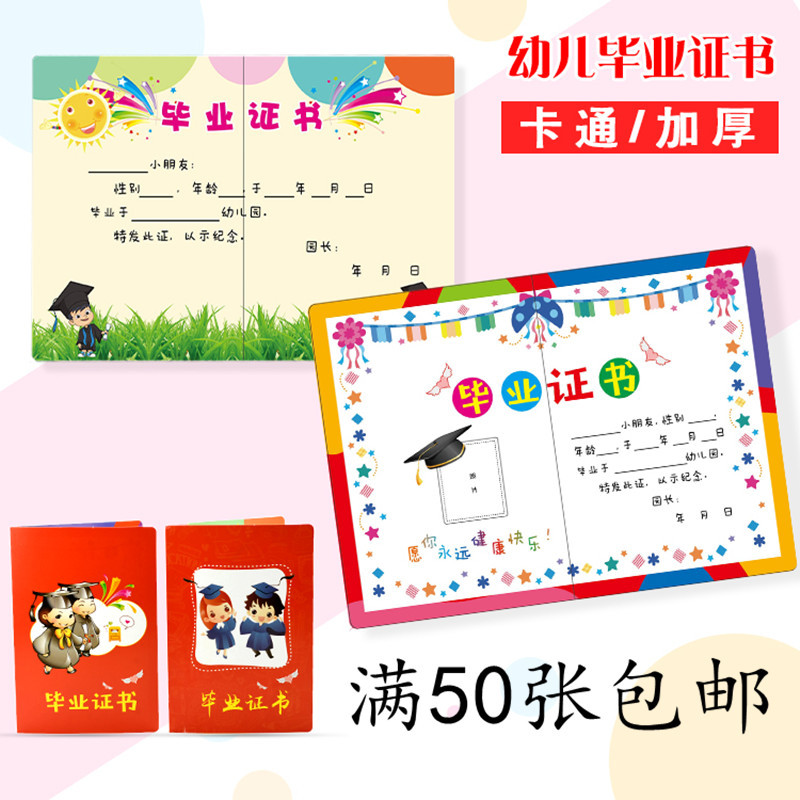 50本包邮A4卡通幼儿园毕业册结业证书加厚奖状纸毕业纪念册离园证在类目 玩具/童车/益智/积木/模型, 宝宝纪念品/个性产品, 纪念册中 - 来自Buy2taobao.com提供专业的淘宝代购服务
