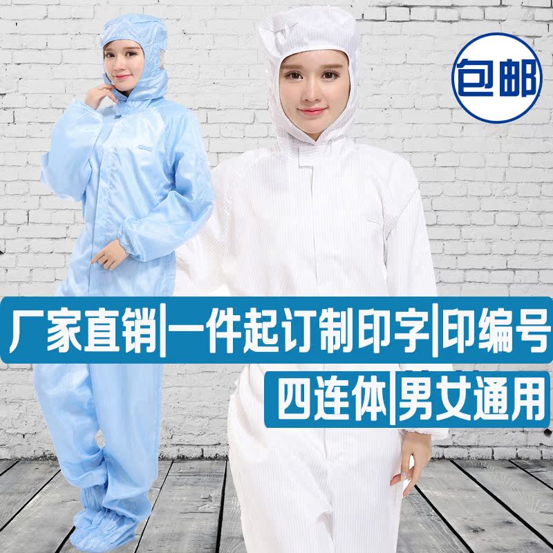 防靜電四連體服防塵服潔淨服食品服醫藥服沙療服無塵服耐高溫印字在類目 居家日用, 防護用品, 防護服中 - 來自Buy2taobao.com提供專業的淘寶代購服務