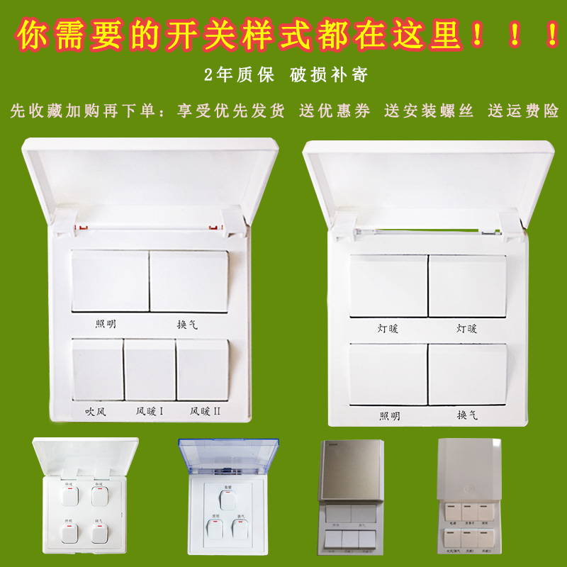 奥普欧普浴霸开关三开按钮四开五开防水翻盖86型家用照明电源通用在类目 电子/电工, 开关, 浴霸专用开关中 - 来自Buy2taobao.com提供专业的淘宝代购服务