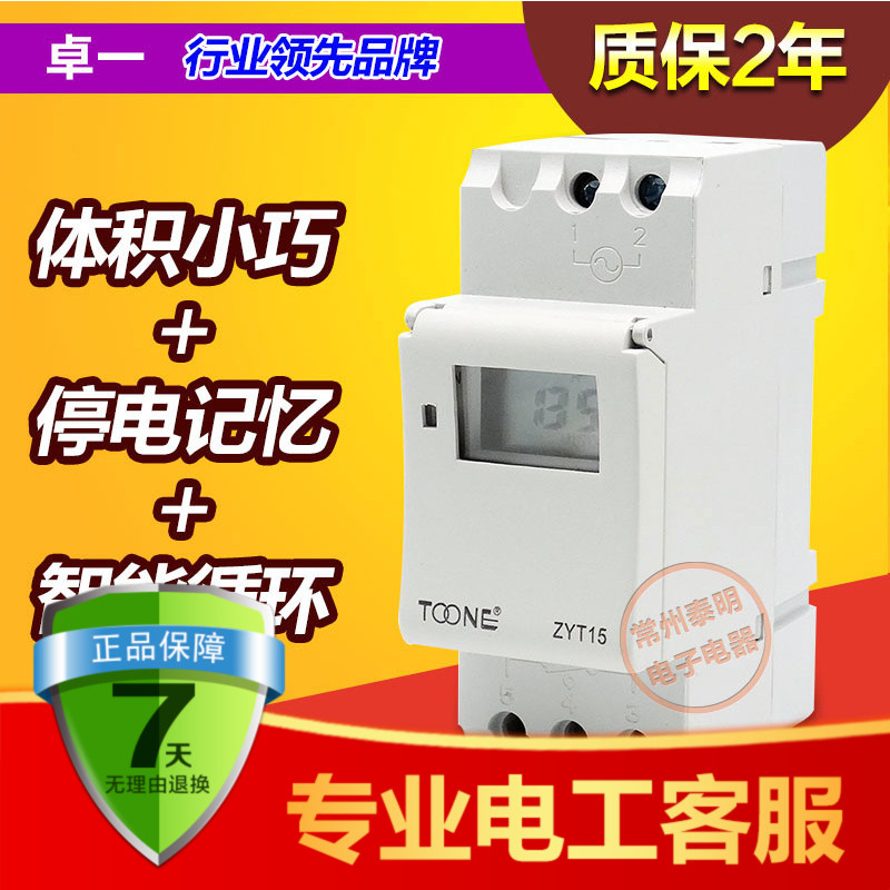 Zhuo an electronic ZYT15 guide Microcomputer control switch timer Time controller street lamp Timing 220Vin the Hardware/Tool , Electrical control, Low-voltage electrical, Timer/When the control switch category - from Buy2taobao.com to provide professional Taobao agent buy service