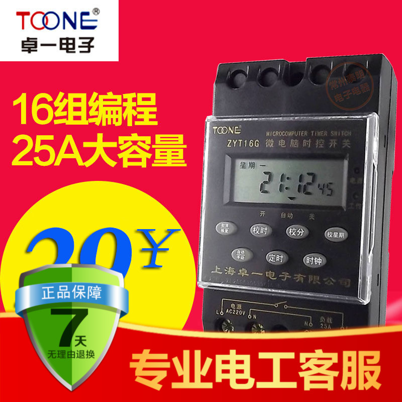 KG316T卓壹ZYT16G微電腦時控開關定時器時間控制器路燈廣告牌16次在類目 五金/工具, 節電器, 定時器中 - 來自Buy2taobao.com提供專業的淘寶代購服務
