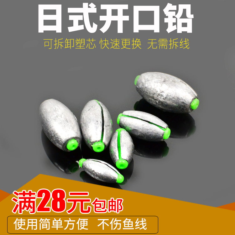 日式铅坠不伤线开口铅坠 海竿快速铅坠通心坠 中通坠钓鱼用品配件在类目 户外/登山/野营/旅行用品, 垂钓装备, 铅坠中 - 来自Buy2taobao.com提供专业的淘宝代购服务