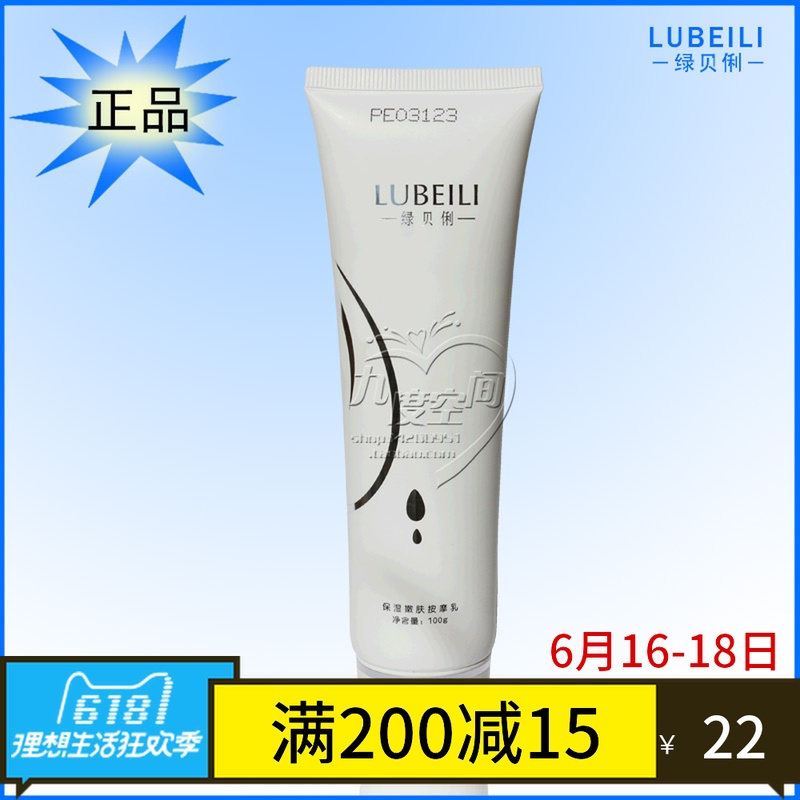 专柜正品 绿贝俐 保湿嫩肤按摩乳 100g 保湿补水在类目 美容护肤/美体/精油, 面部按摩霜中 - 来自Buy2taobao.com提供专业的淘宝代购服务