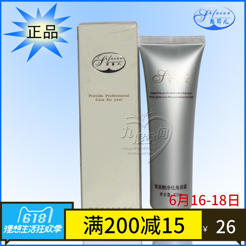 quality goods 思菲 children Amino acids purify Scrub 50gin the Skin Care/Body/Essential oils , Facial Scrub/Exfoliate category - from Buy2taobao.com to provide professional Taobao agent buy service