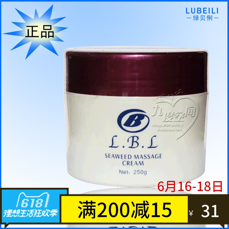 美容院正品绿贝俐海藻按摩膏 250g 保湿补水化妆品在类目 美容护肤/美体/精油, 面部按摩霜中 - 来自Buy2taobao.com提供专业的淘宝代购服务