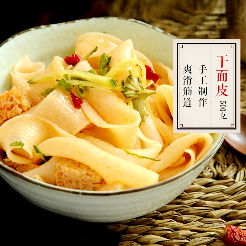 双超干面皮500g 一斤吃4顿凉皮口感佳凉拌热炒 方便面食 部分包邮|ruв категории зерно риса/север и Юг сухих грузов/приправы, удобный момент, другие - от Buy2taobao.com для оказания профессиональной услуги покупки агента Taobao