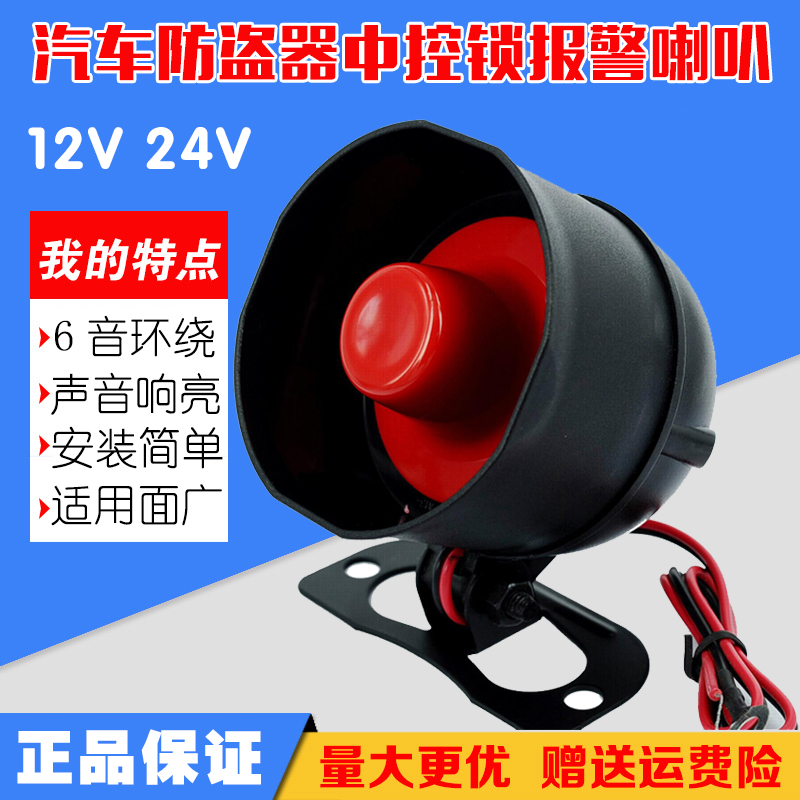 12V24V automobile Burglar alarm Central locking Call the police Speaker 6 Call the police horn Central locking Matching hornin the Electronic/Electrician , Burglar alarm equipment and systems , Security accessories category - from Buy2taobao.com to provide professional Taobao agent buy service