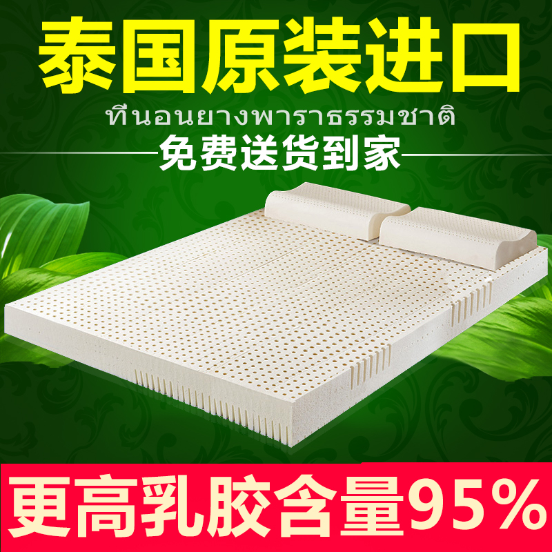 正宗泰国原装进口天然纯乳胶床垫 双人橡胶床垫510cm1.51.8米定做在类目 住宅家具, 床垫类, 乳胶床垫中 - 来自Buy2taobao.com提供专业的淘宝代购服务